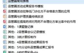 品管圈常用资料打包