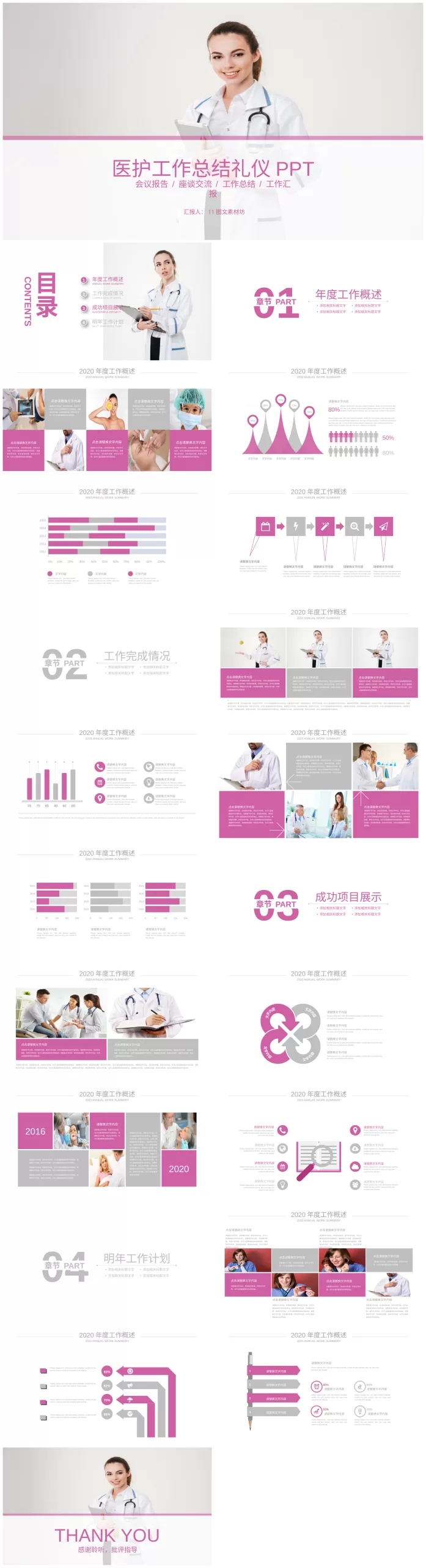 护士礼仪 31 预览图