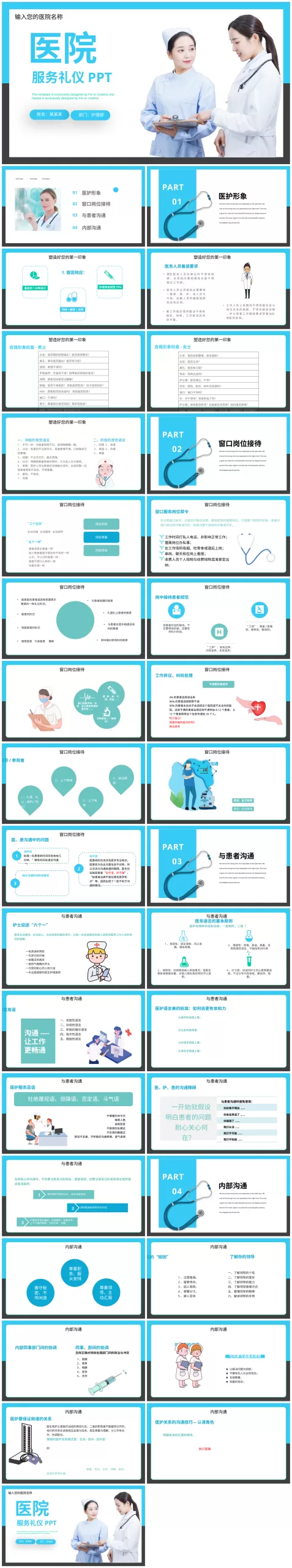 护士礼仪培训 2 预览图