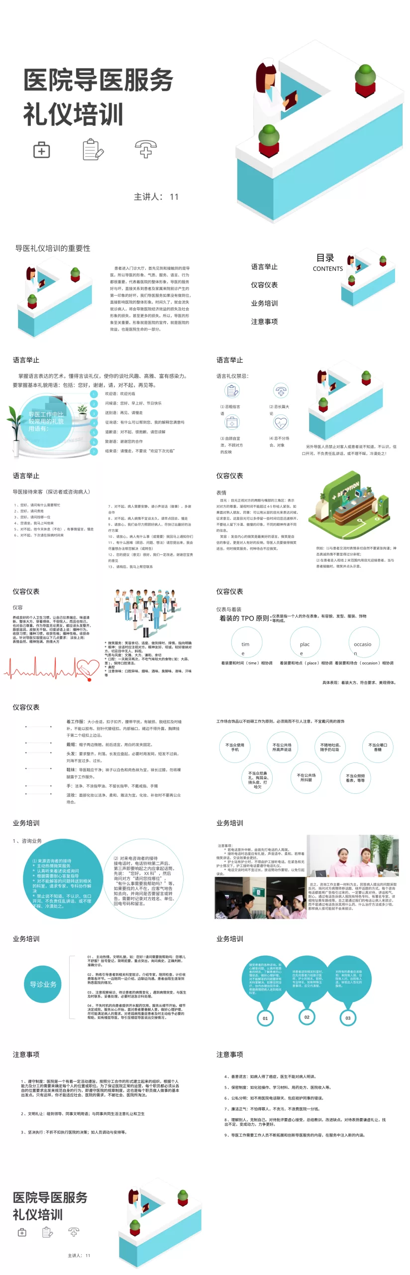 护士礼仪培训 4 预览图