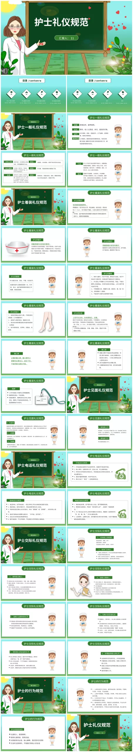 护士礼仪培训 5 预览图