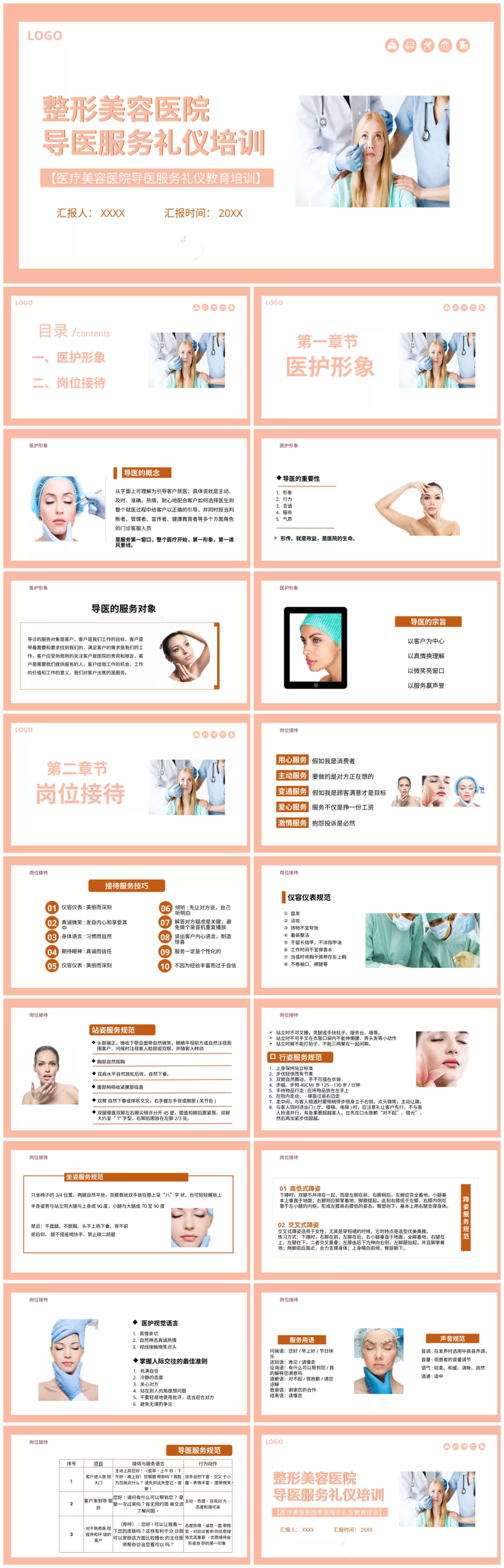 护士礼仪培训 8 预览图