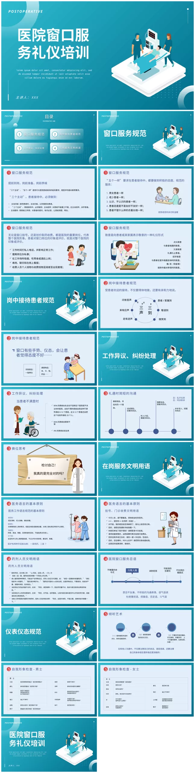 护士礼仪培训 9 预览图