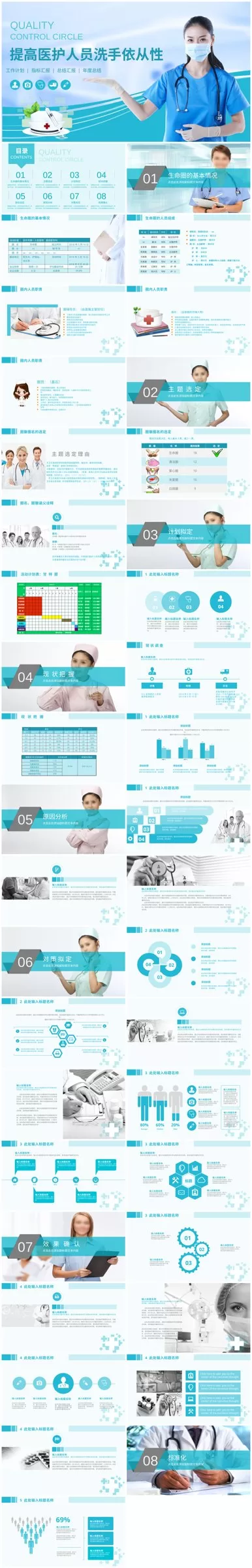 品管圈模板(14) 预览图
