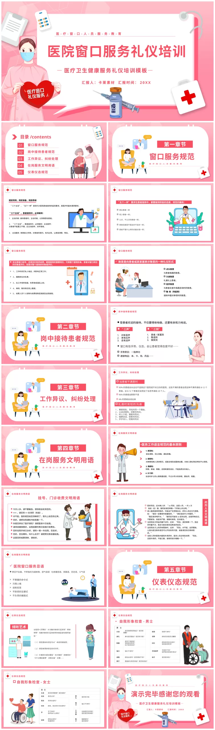 护士礼仪培训 11 预览图