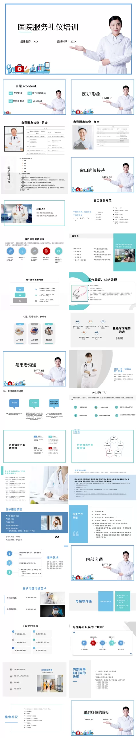 护士礼仪培训 12 预览图