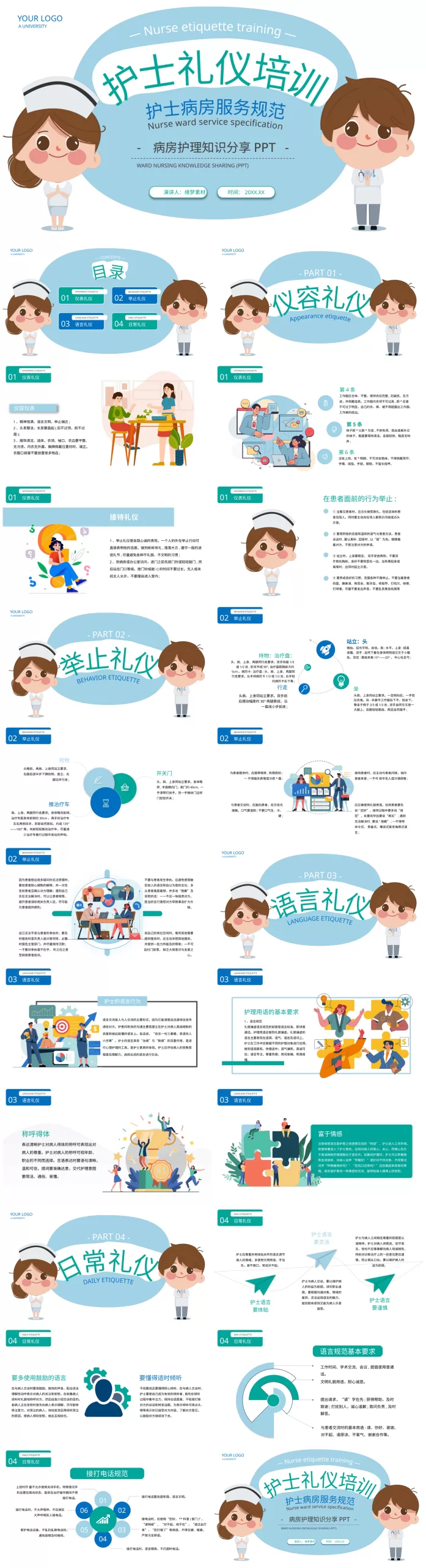 护士礼仪培训 16 预览图