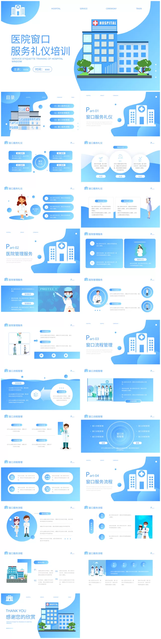 护士礼仪培训 17 预览图