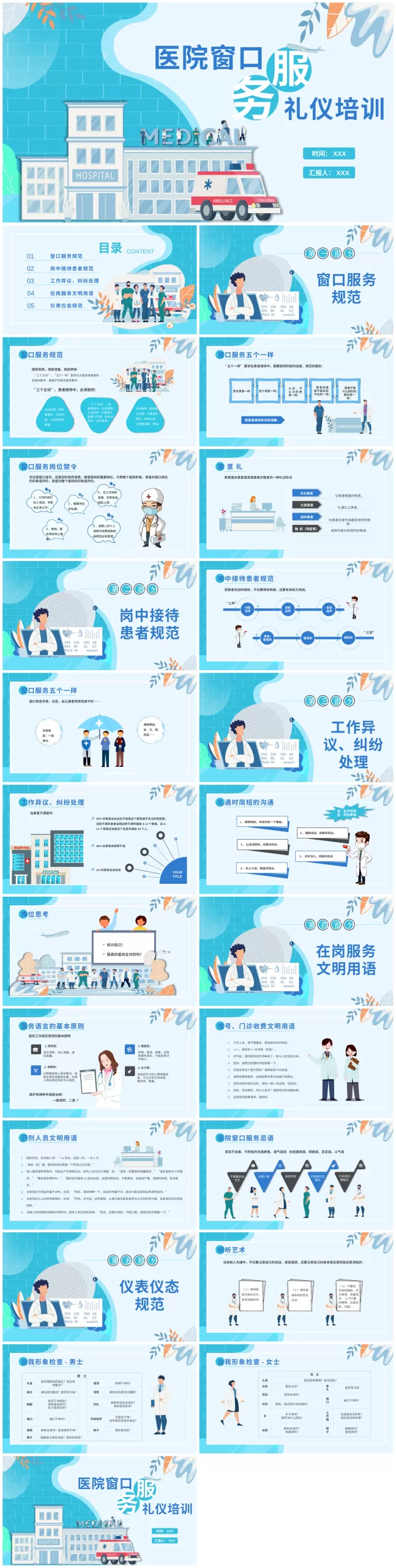 护士礼仪培训 19 预览图