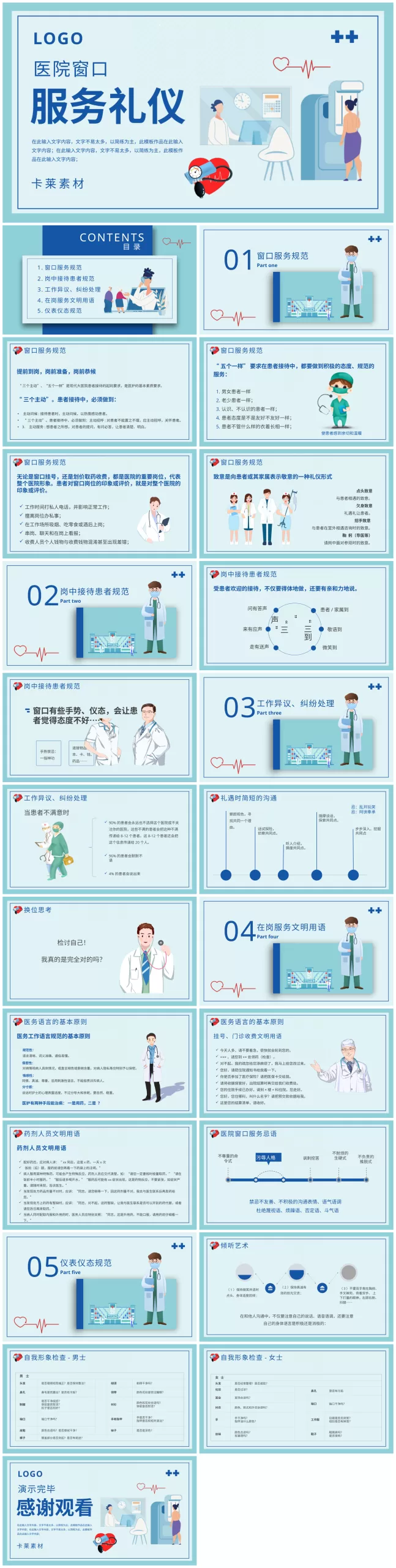 护士礼仪培训 21 预览图