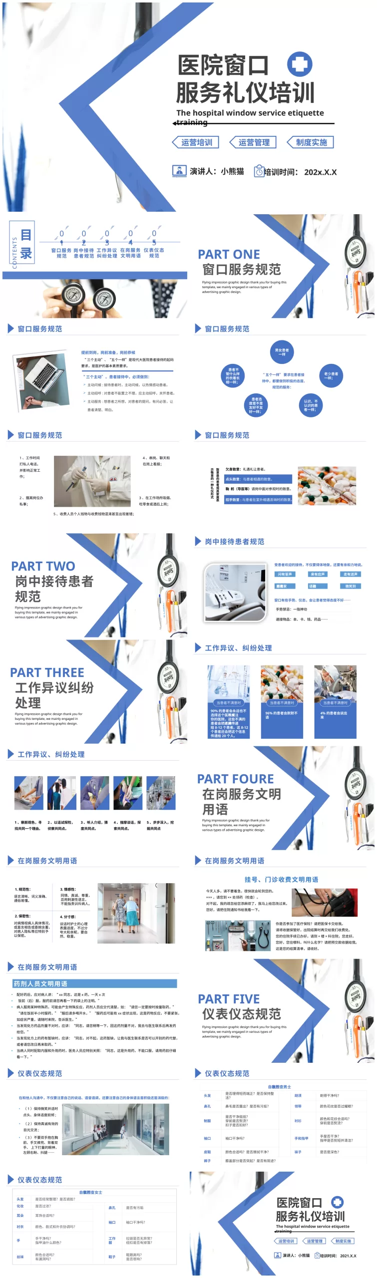 护士礼仪培训 22 预览图