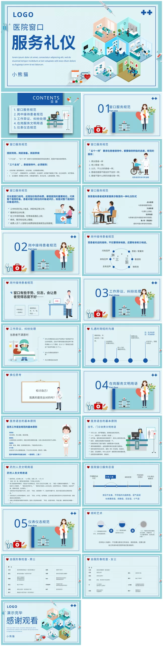 护士礼仪培训 23 预览图