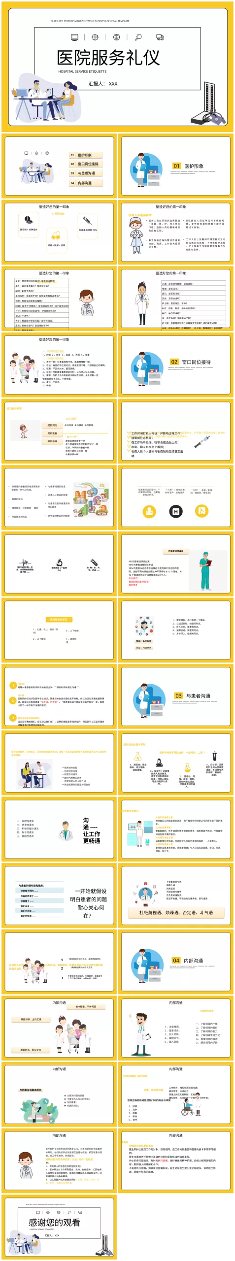 护士礼仪培训 模板02 预览图