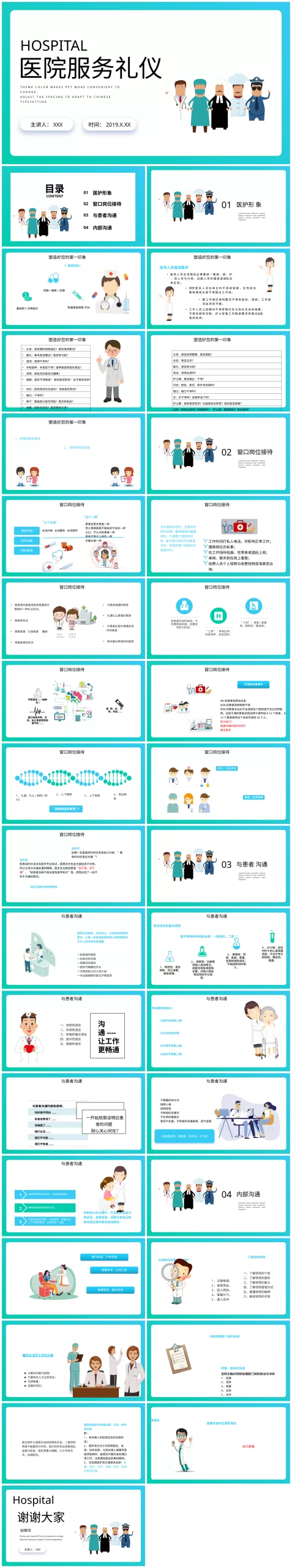护士礼仪培训 模板05 预览图