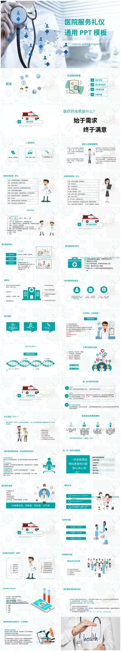 护士礼仪培训 模板07 预览图