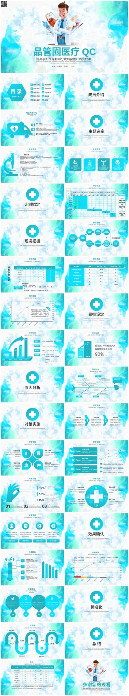 品管圈模板(16) 预览图