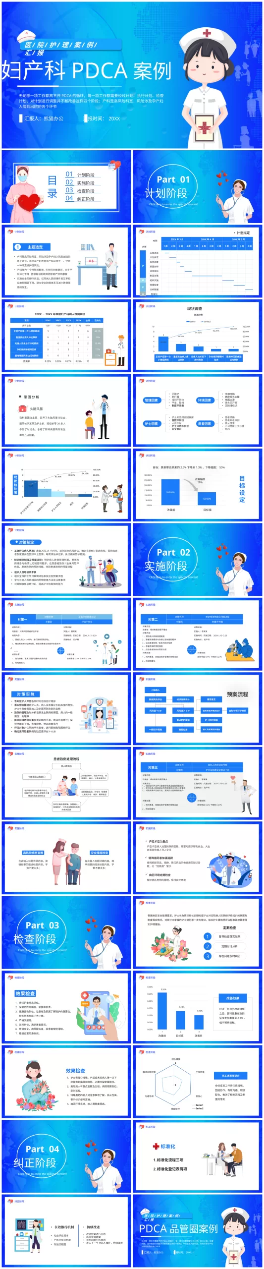 PDCA成果汇报PPT6 预览图
