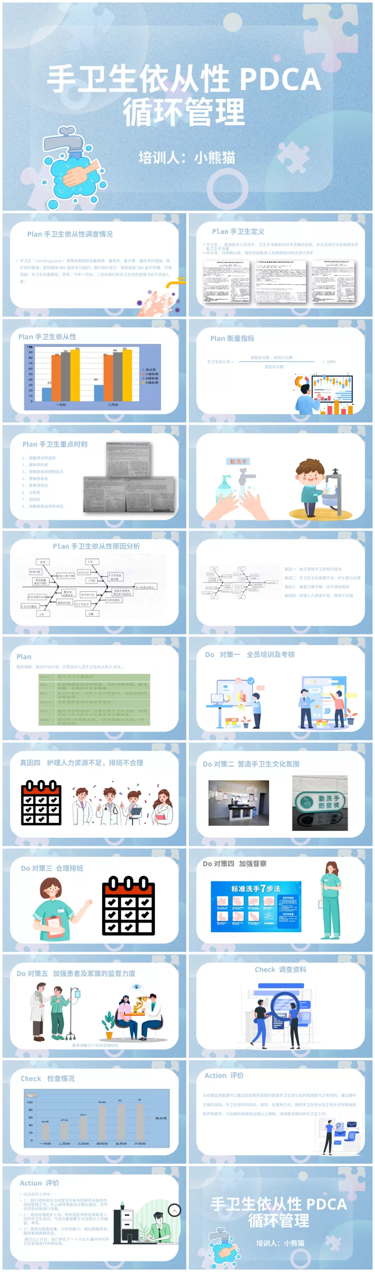 PDCA成果汇报PPT8 预览图