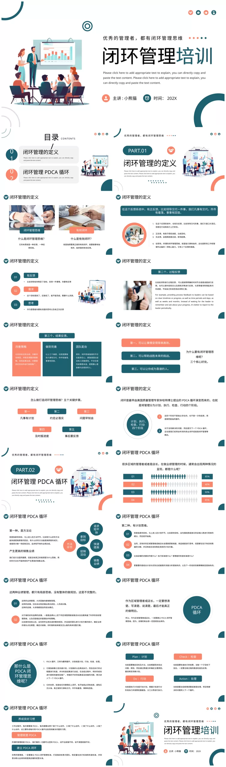 PDCA成果汇报PPT10 预览图