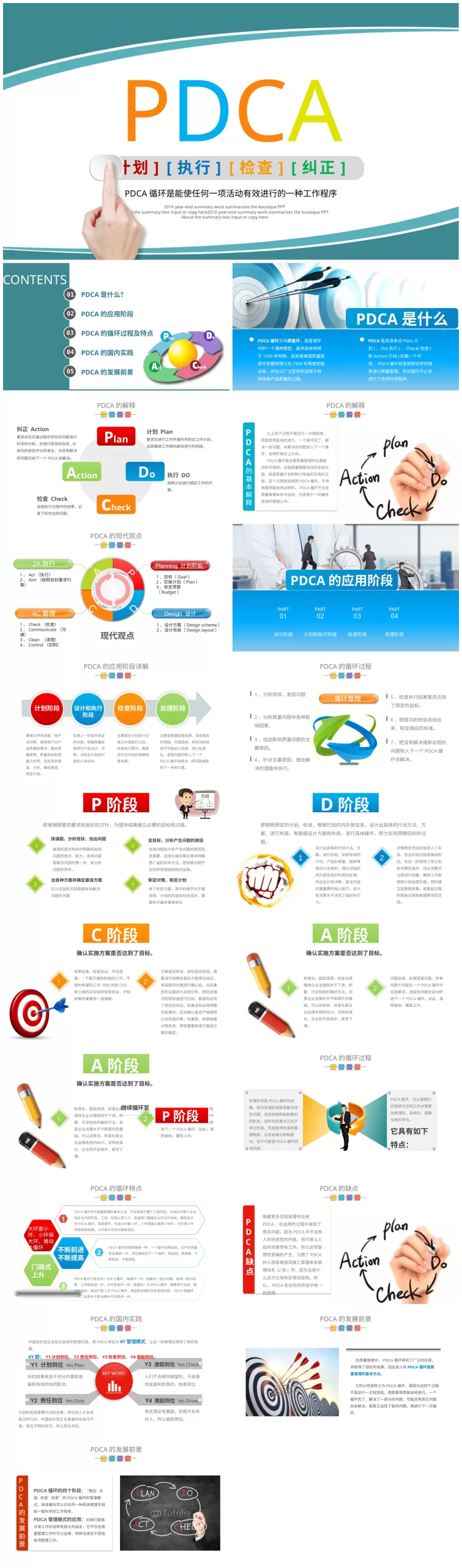 PDCA成果汇报PPT13 预览图