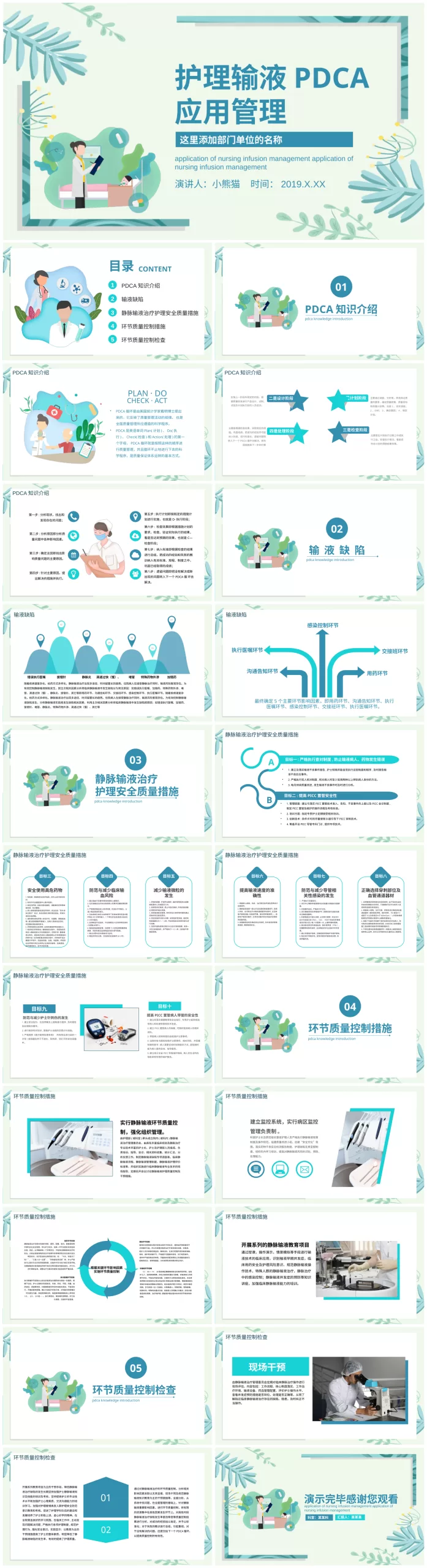 PDCA成果汇报PPT19 预览图