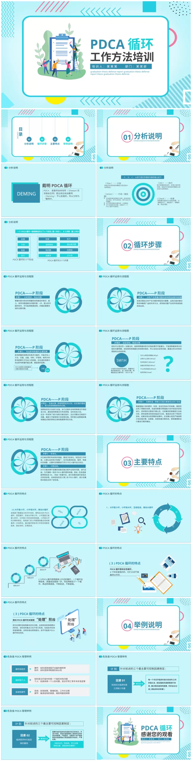 PDCA成果汇报PPT20 预览图