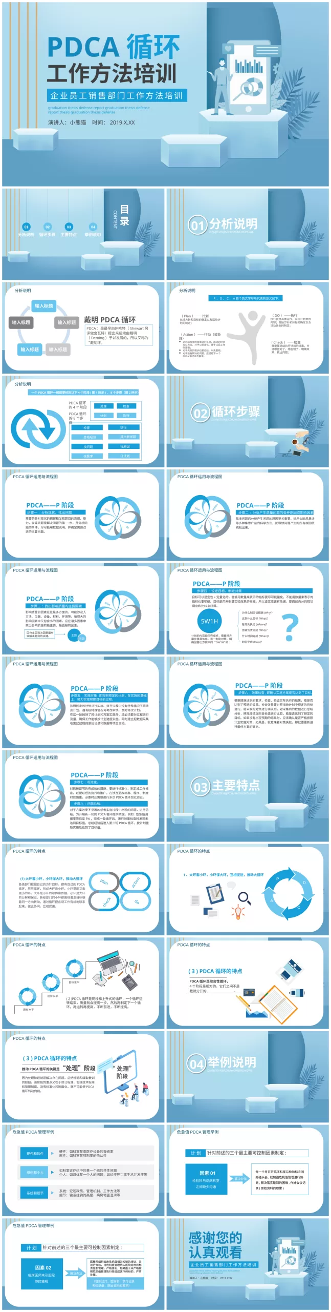 PDCA成果汇报PPT21 预览图