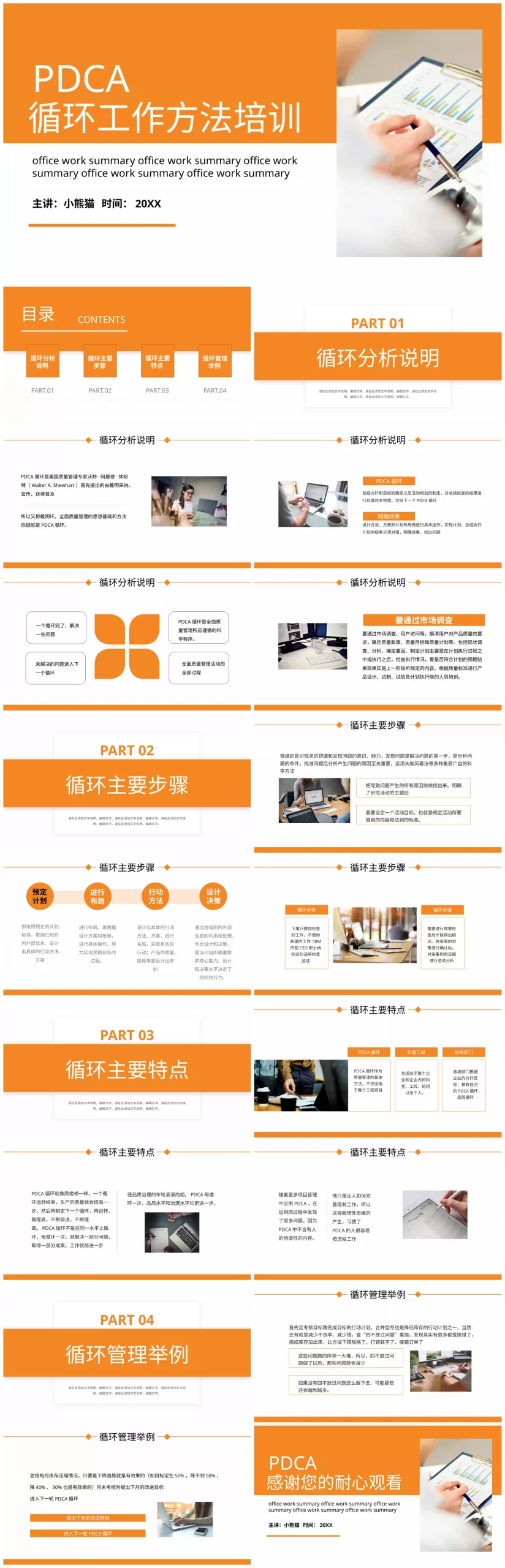 PDCA成果汇报PPT22 预览图