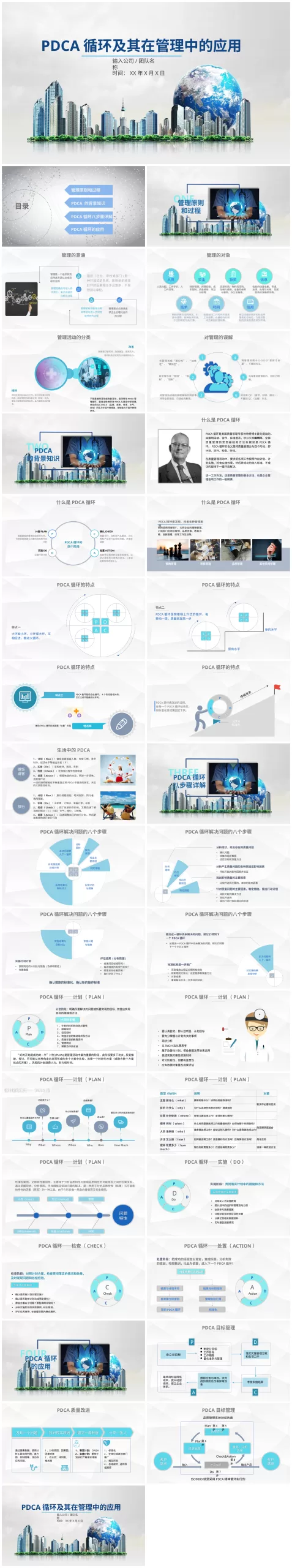 PDCA成果汇报PPT29 预览图