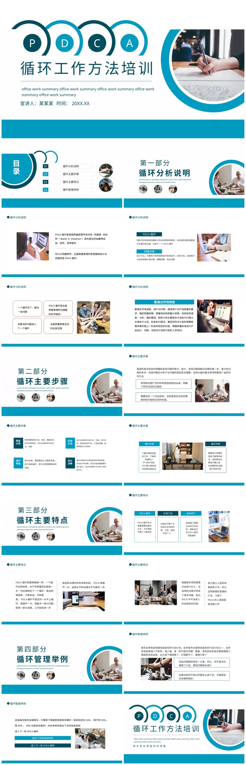 PDCA成果汇报PPT24 预览图