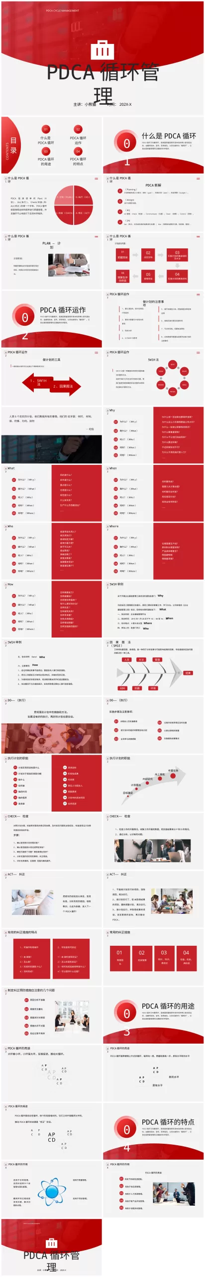 PDCA成果汇报PPT26 预览图