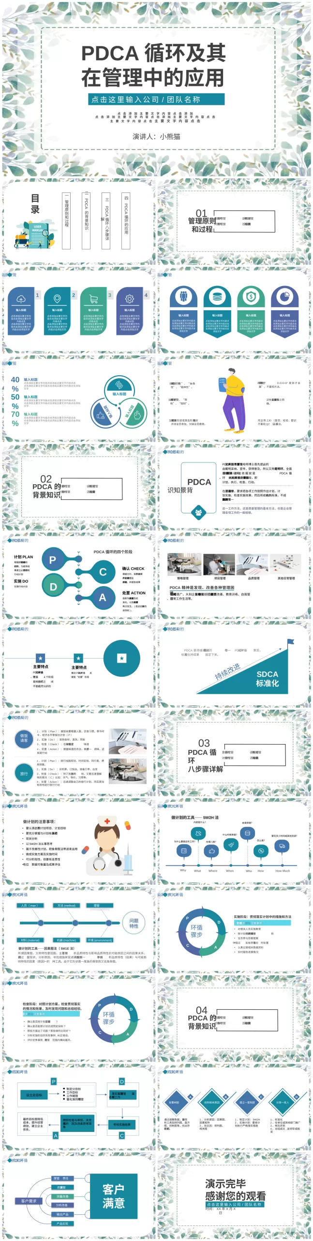 PDCA成果汇报PPT31 预览图