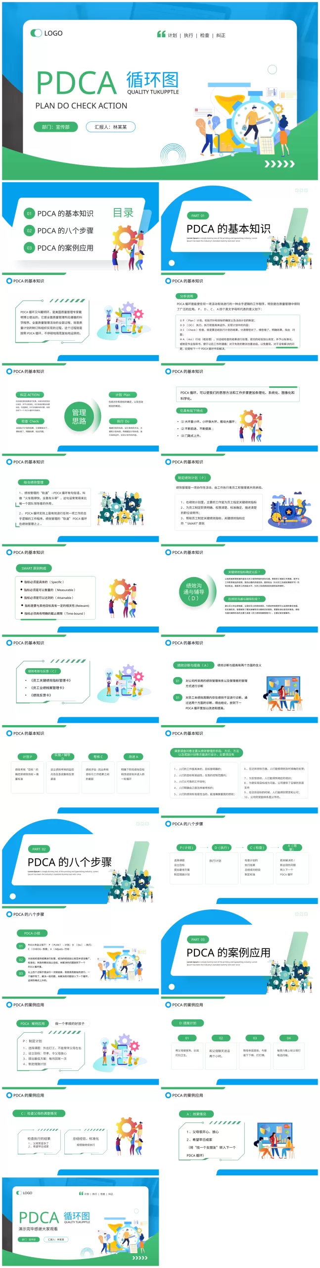 PDCA成果汇报PPT37 预览图