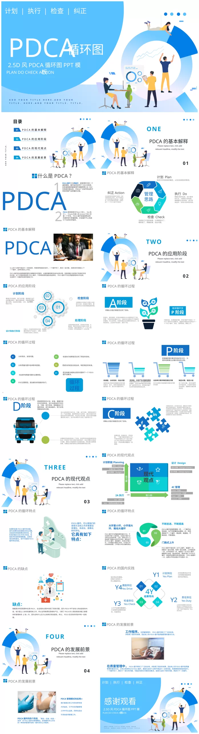 PDCA成果汇报PPT38 预览图