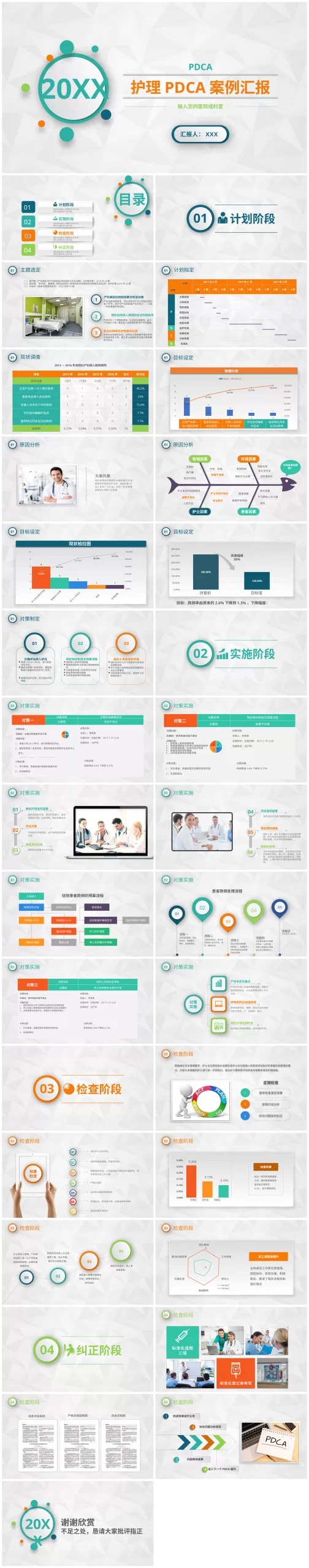 PDCA成果汇报PPT45 预览图