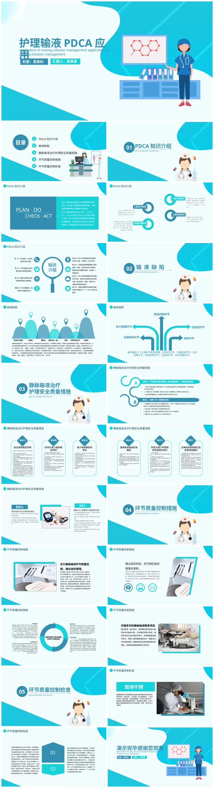 PDCA成果汇报PPT50 预览图