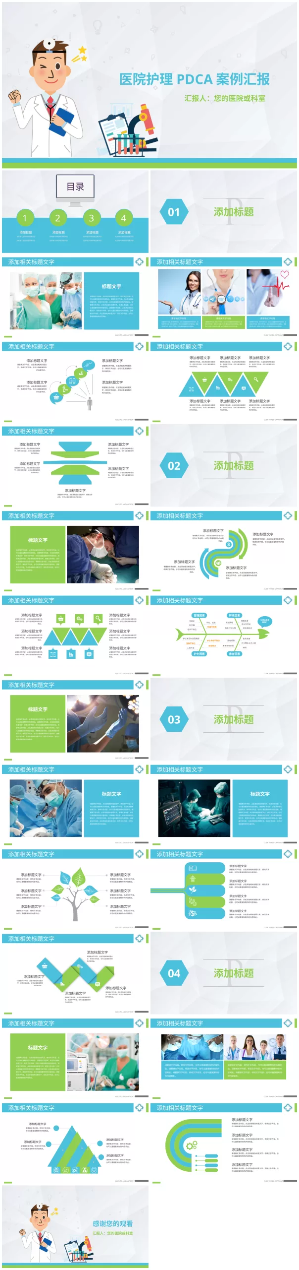PDCA成果汇报PPT52 预览图
