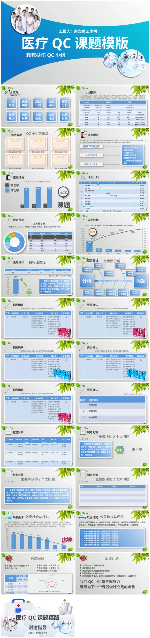QC品管圈 03 预览图