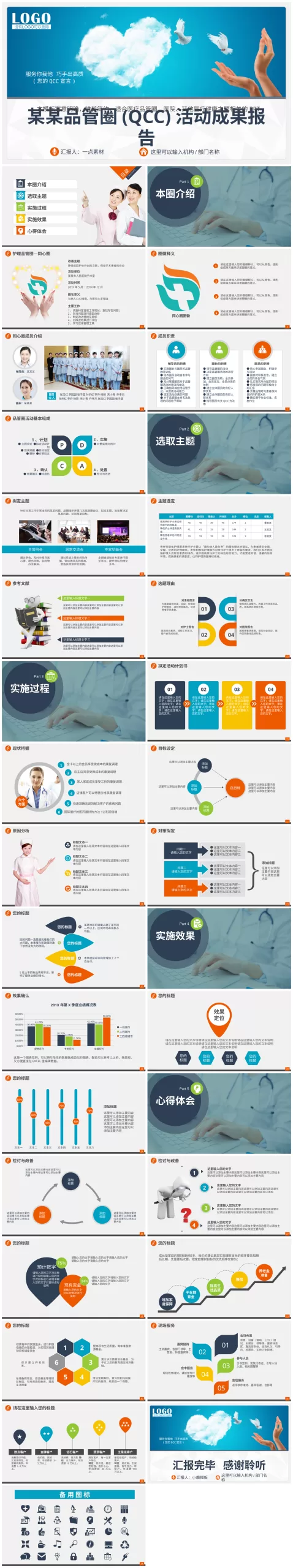 QC品管圈 04 预览图
