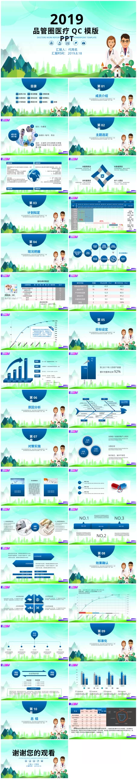 QC品管圈 14 预览图