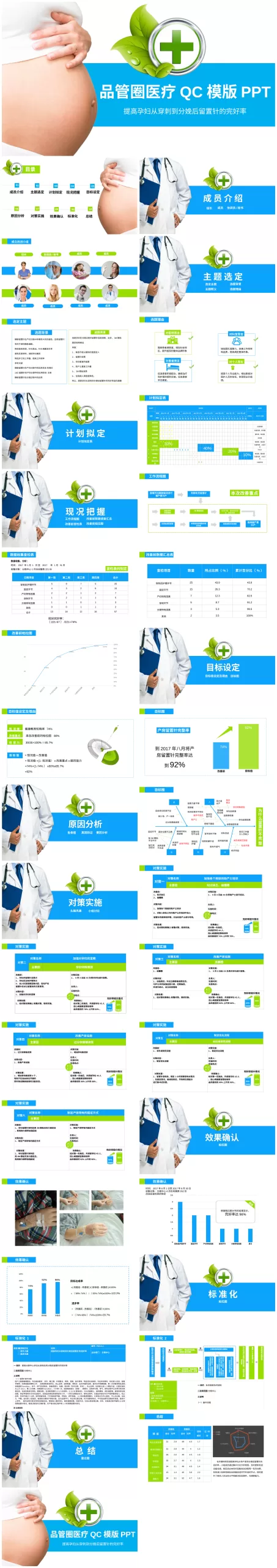 QC品管圈 16 预览图