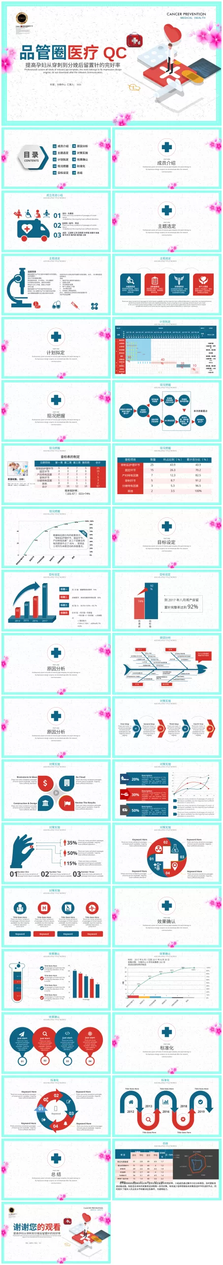 QC品管圈 24 预览图