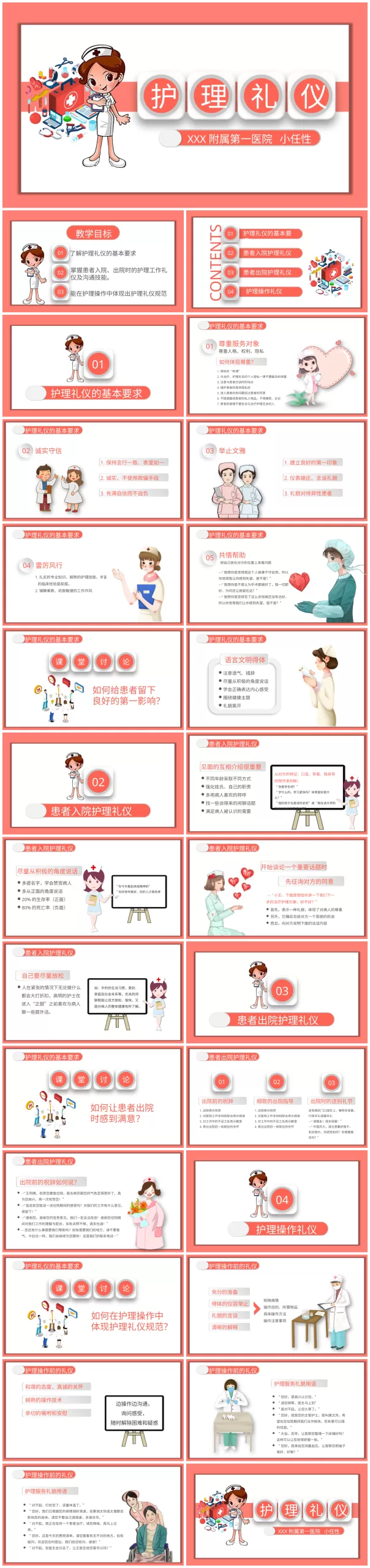 10护理工作礼仪培训PPT模板 预览图