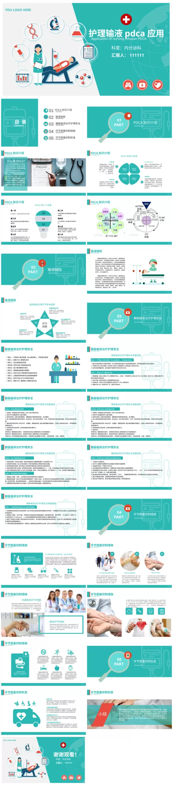 护理输液pdca应用PPT933 预览图