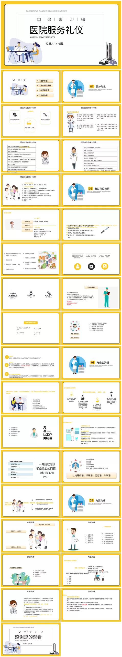 09医院服务礼仪PPT模板 预览图