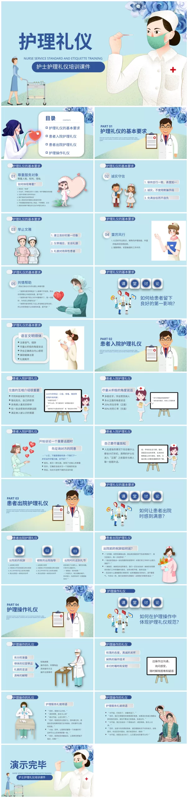 08护理工作礼仪培训PPT模板 预览图