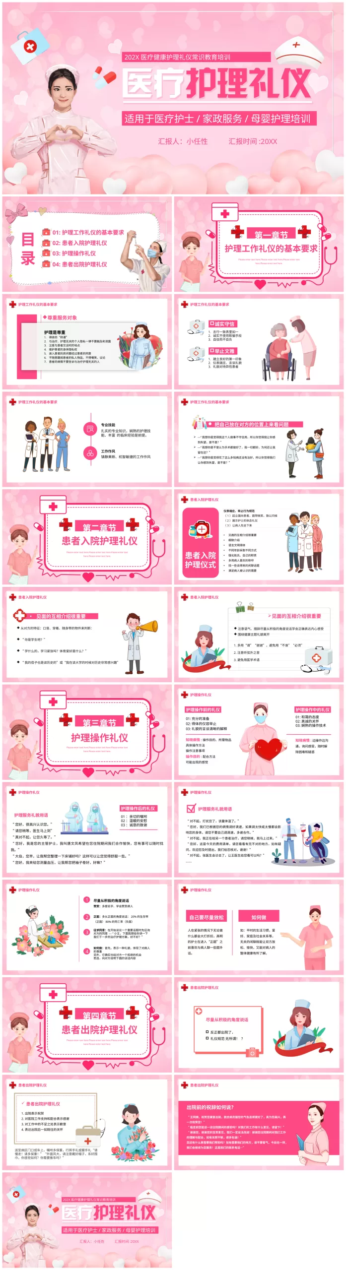 07护理工作礼仪培训PPT模板 预览图