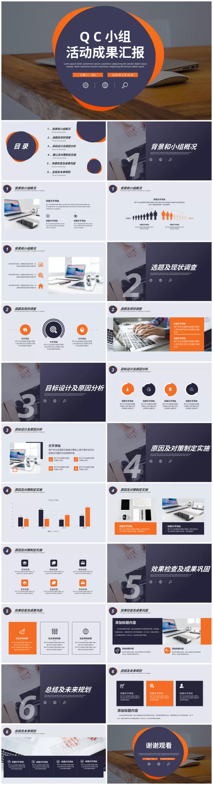 品管圈14 预览图