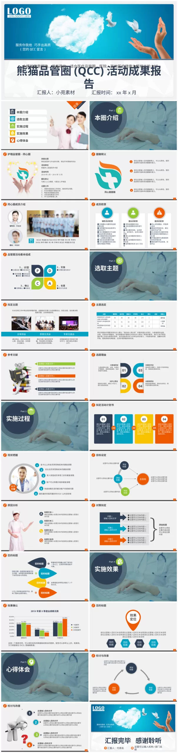 品管圈35 预览图