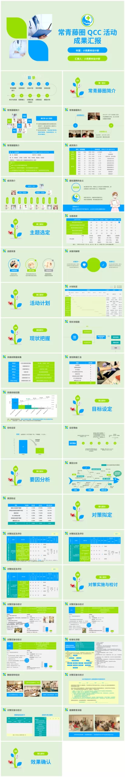 品管圈43 预览图